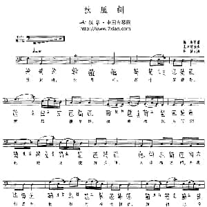 秋风词 古琴谱 五线谱 减字谱