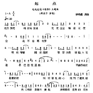 起点_通俗唱法乐谱_词曲:钟昀星 钟昀星