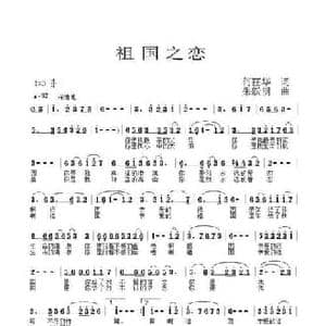 祖国之恋_民歌简谱_词曲:何丽华 朱跃明