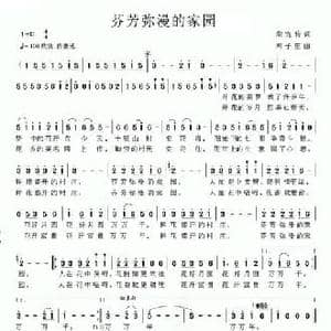 芬芳弥漫的家园_民歌简谱_词曲:梁宠传 刘子庄