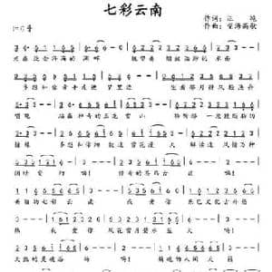 七彩云南_民歌简谱_词曲:汪艳 望海高歌