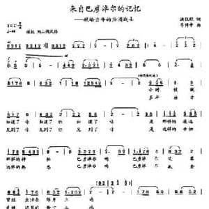 来自巴彦淖尔的记忆_民歌简谱_词曲:洪凯歌 牟聘中