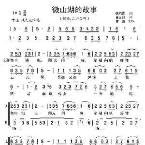 微山湖的故事 亦弛改编 _歌曲简谱_词曲:张鸿西 吕其明