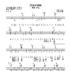 贝加尔湖畔_歌曲简谱_词曲:李健 李健