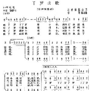 了罗山歌_合唱歌谱_词曲:韦苇 韦苇