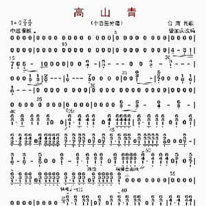 高山青_歌曲简谱_词曲: 曾加庆改编