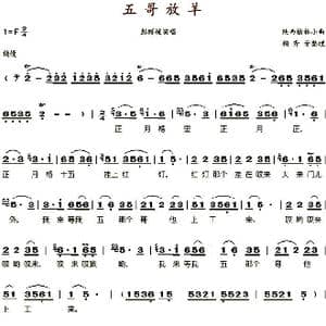 五哥放羊_歌谱投稿