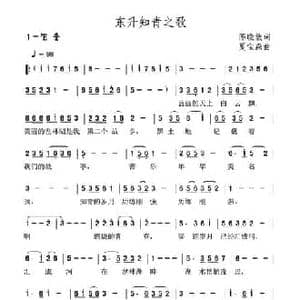 东升知青之歌_民歌简谱_词曲:陈晓敏 夏宝森