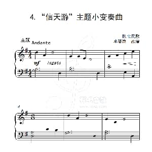 第四级A组 信天游 主题小变奏曲 钢琴谱