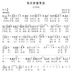 我在赤壁等你_民歌简谱_词曲:欧阳明 陈世春