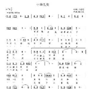 中华儿女_民歌简谱_词曲:王海明 陈大春