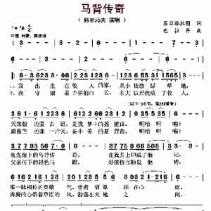 马背传奇_歌曲简谱_词曲:苏日塔拉图 巴拉丹