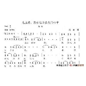 毛主席,您永远活在我们心中_歌谱投稿_词曲:冯涛 陈志昂