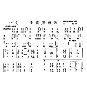 毛泽东颂歌_合唱歌谱_词曲: 新疆俄罗斯族民歌 吕骥作曲