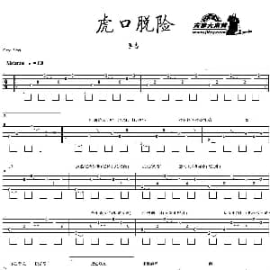 虎口脱险 吉他谱 李志