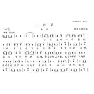 小白菜_歌曲简谱_词曲:改编 陈志昂