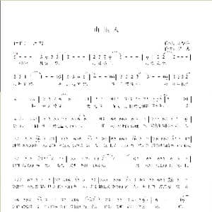 山里人_歌谱投稿_词曲:谢望梅 通城罗杰