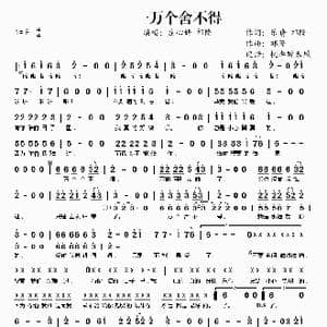 一万个舍不得_歌谱投稿_词曲:乐晴 祁隆 祁隆