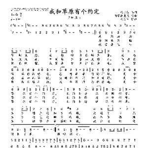 我和草原有个约定_歌曲简谱_词曲:杨艳蕾 斯琴朝克图