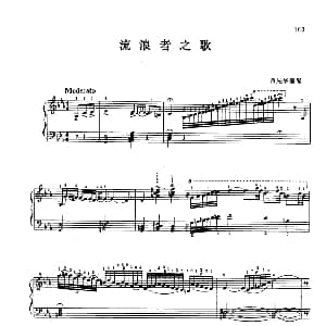 电子琴谱 | 流浪者之歌 萨拉萨蒂曲 蒋先华