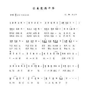 让爱满中华_歌谱投稿_词曲:郑大伟 郑大伟