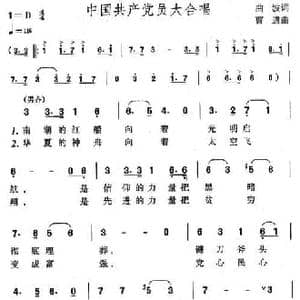 中国共产党员大合唱_民歌简谱_词曲:曲波 曹进