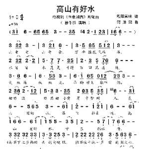 高山有好水_歌谱投稿_词曲:欧阳常林 何沐阳