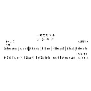 万盏红 云南花灯 中国民族民间舞曲选