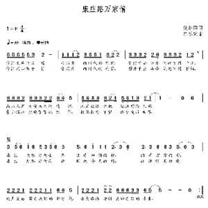 康庄路万家情_歌曲简谱_词曲:姚继国 朝乐蒙