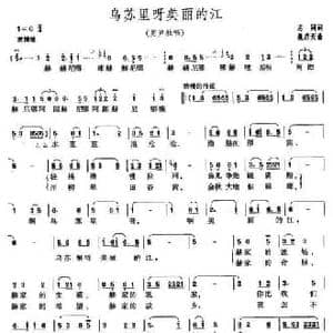 乌苏里呀美丽的江_民歌简谱_词曲:志同 魏启天
