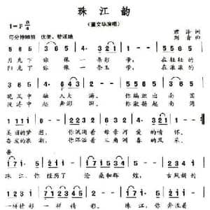 珠江韵_民歌简谱_词曲:君泽 刘青