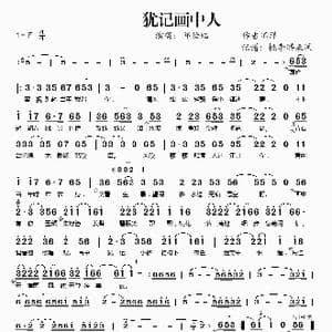 犹记画中人_歌谱投稿