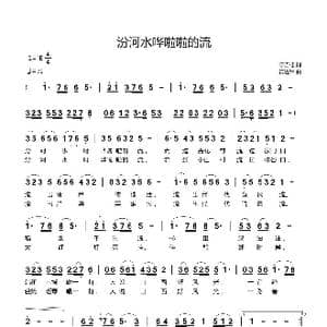 汾河水哗啦啦地流_歌曲简谱_词曲:陈吉桂 黄进军