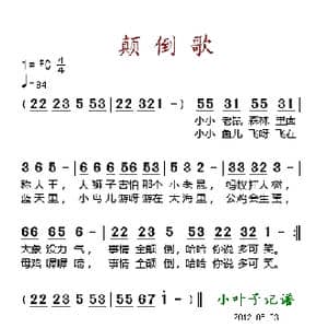 颠倒歌_歌谱投稿_词曲:佚名 佚名