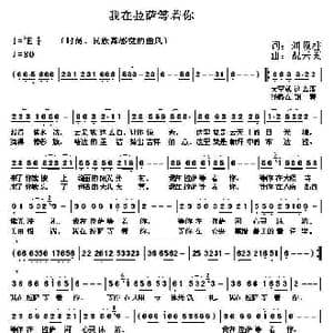 我在拉萨等你_歌曲简谱_词曲:刘顶柱 祝云英