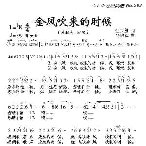 金风吹来的时候_歌曲简谱_词曲:任卫新 马骏英