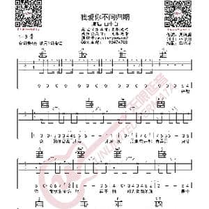 白小白 我爱你不问归期 吉他谱_歌曲简谱