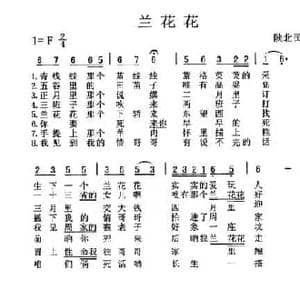 兰花花_民歌简谱