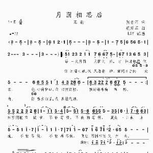 月圆相思后_歌曲简谱_词曲:张名河 胡廷江
