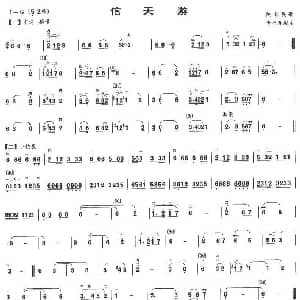 二胡谱 | 信天游 李长春编曲版