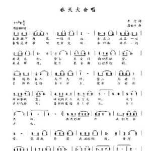 春天大合唱_民歌简谱_词曲:车行 唐世林