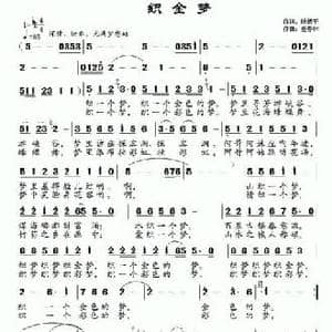 织金梦_民歌简谱_词曲:殷德平 任春林