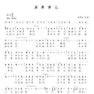 别再错过_民歌简谱_词曲:刘景来 刘景来