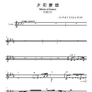 夕阳箫鼓 _歌曲简谱