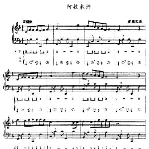 手风琴谱 | 阿拉木汗 五线谱 简谱 新疆民歌