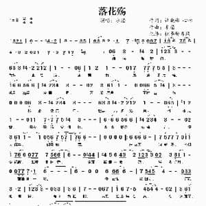 落花殇_歌曲简谱_词曲:许晓彬 心怡 水滢