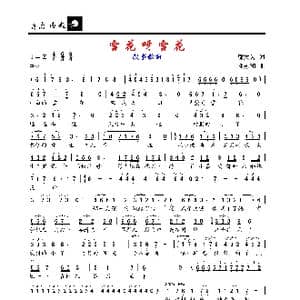 雪花呀雪花_歌谱投稿_词曲:邬大为 邓融和