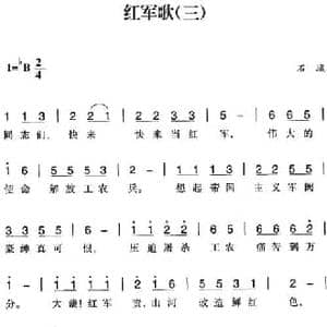 赣南闽西红色歌曲_红军歌_民歌简谱_词曲: 石城民歌