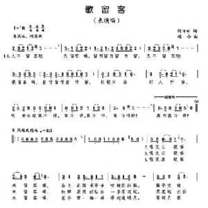 歌留客_民歌简谱_词曲:何沛轩 颂今