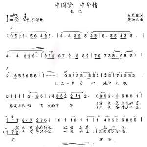中国梦 中华情_歌曲简谱_词曲:阮志斌 楚兴元
